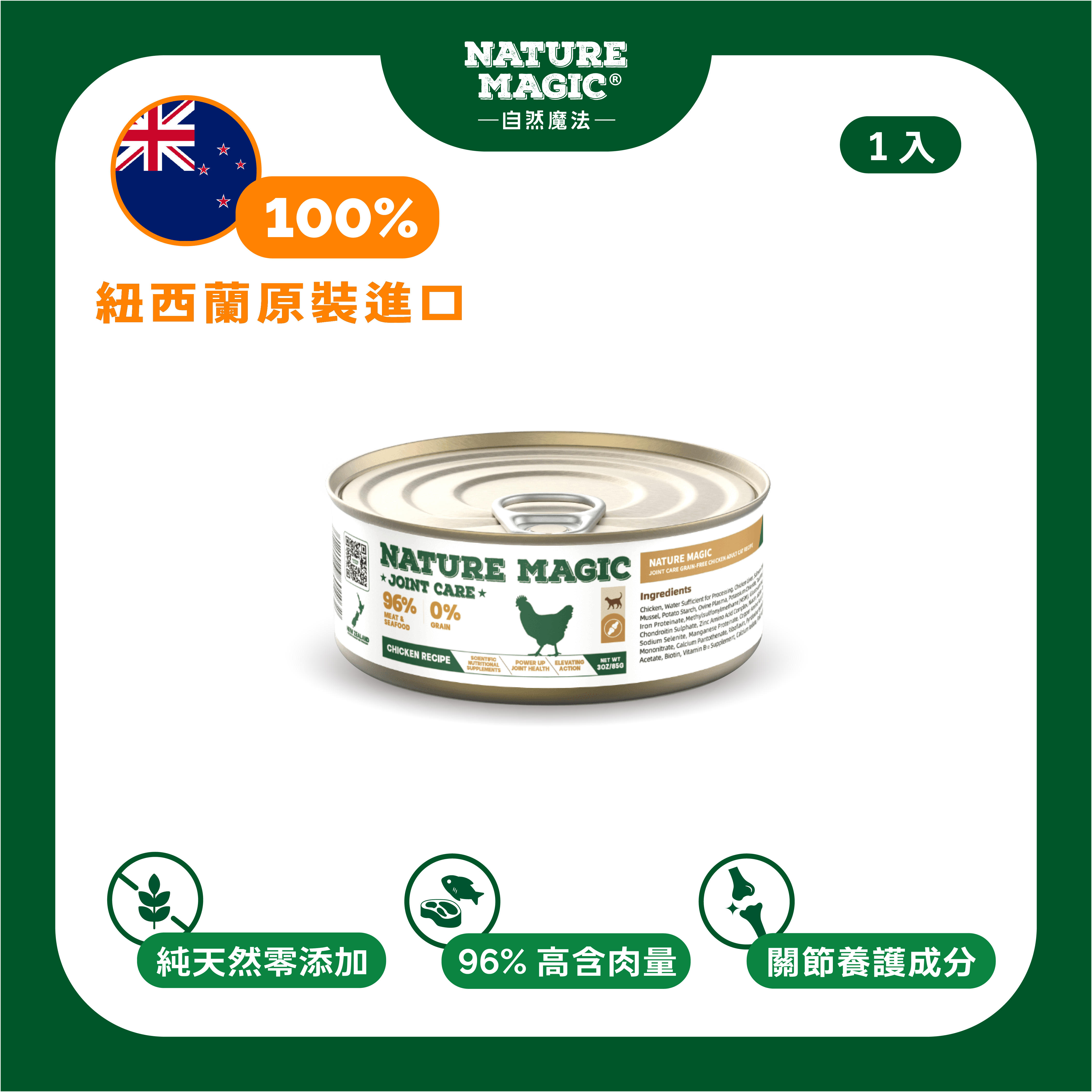 關節養護-雞肉無穀成貓主食罐