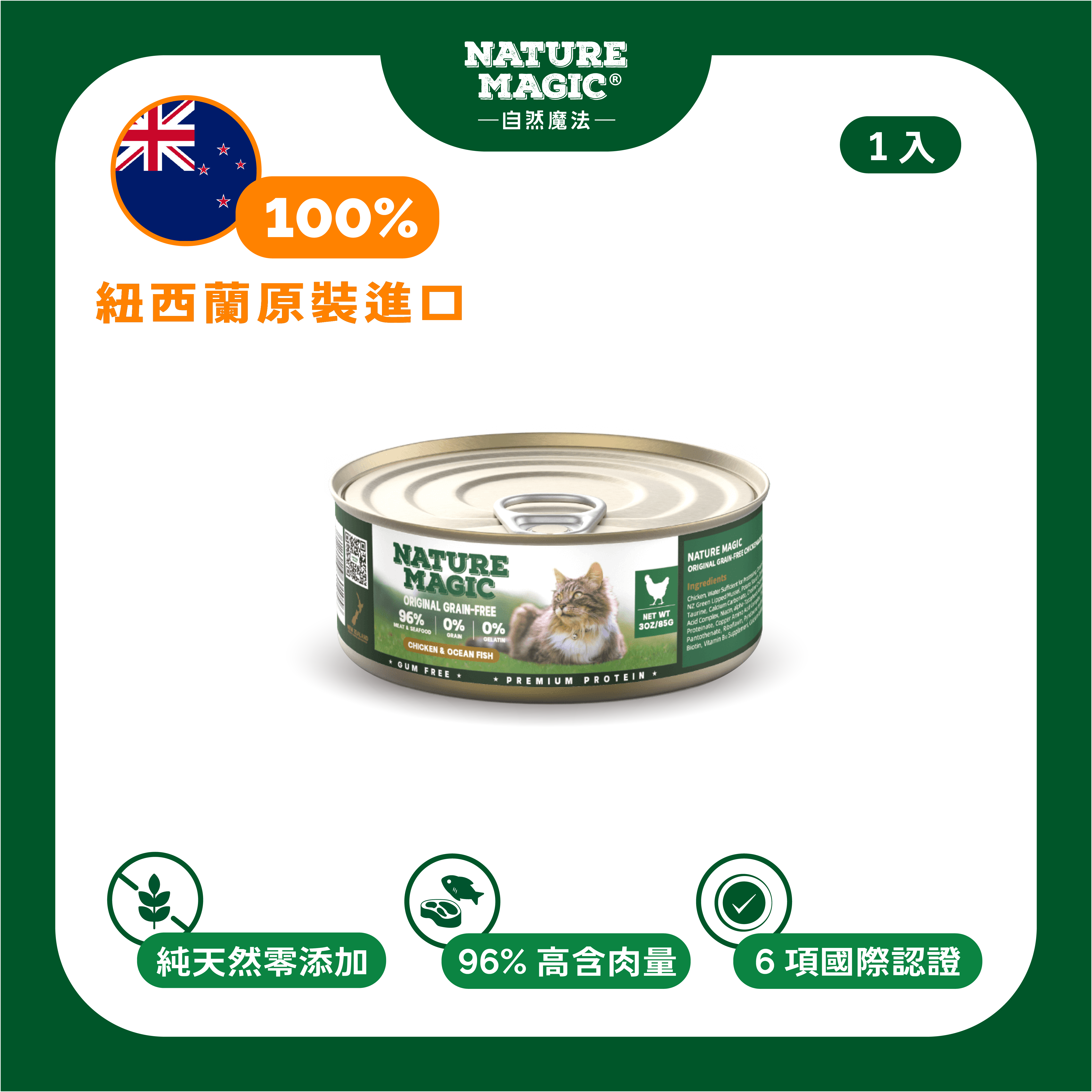 經典無穀-雞肉鱈魚成貓主食罐