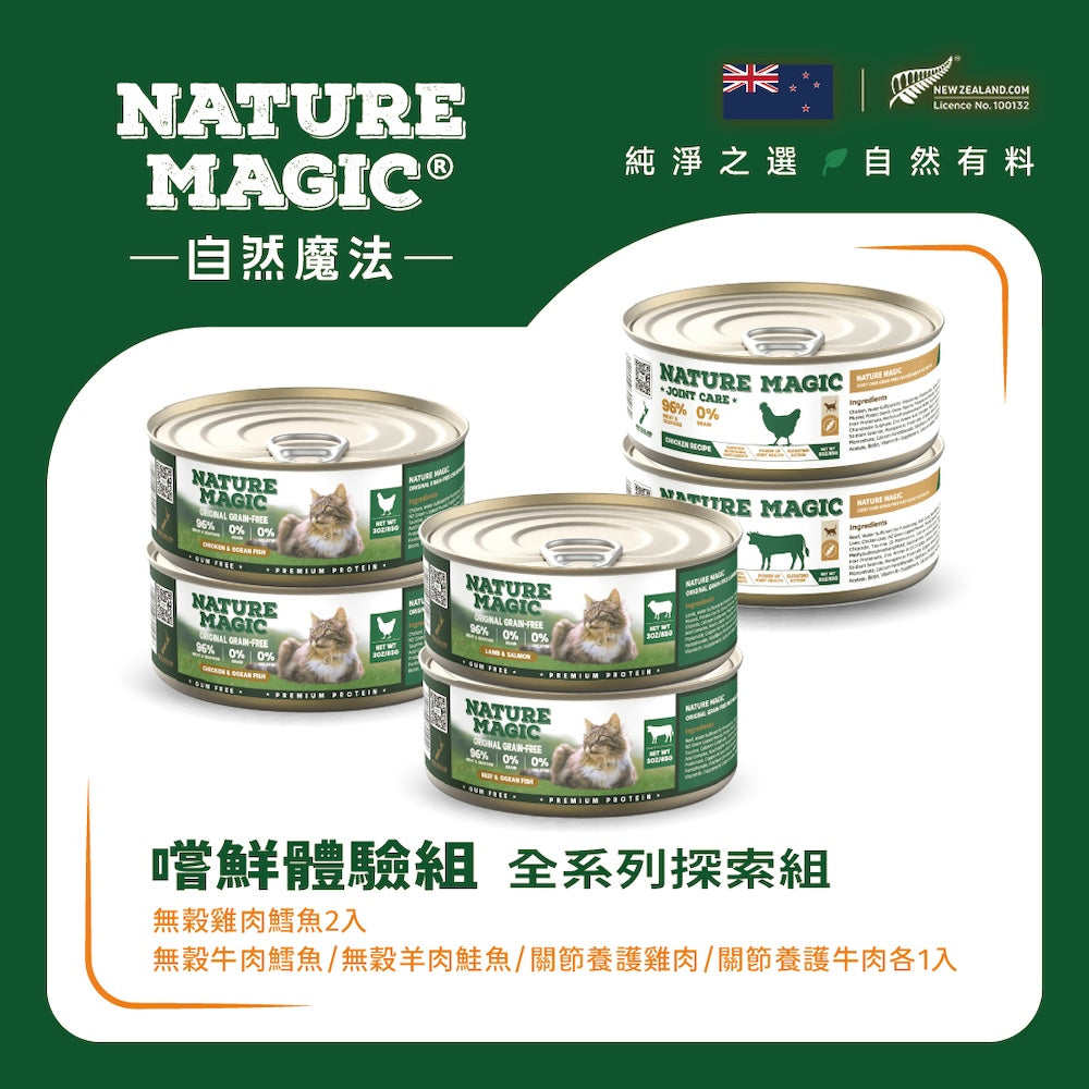 嚐鮮體驗組 - 全系列探索組（6入）