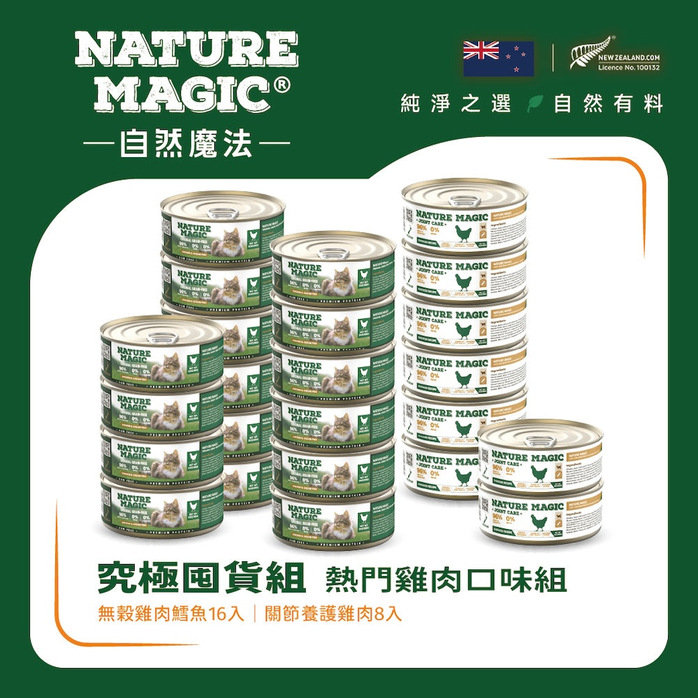 究極囤貨組 - 熱門雞肉口味組（24入）