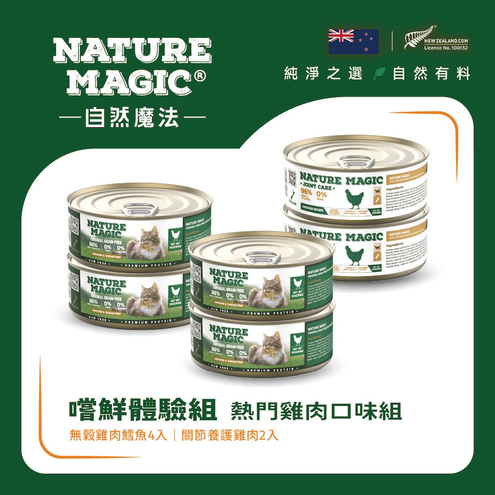 嚐鮮體驗組 - 熱門雞肉口味組（6入）