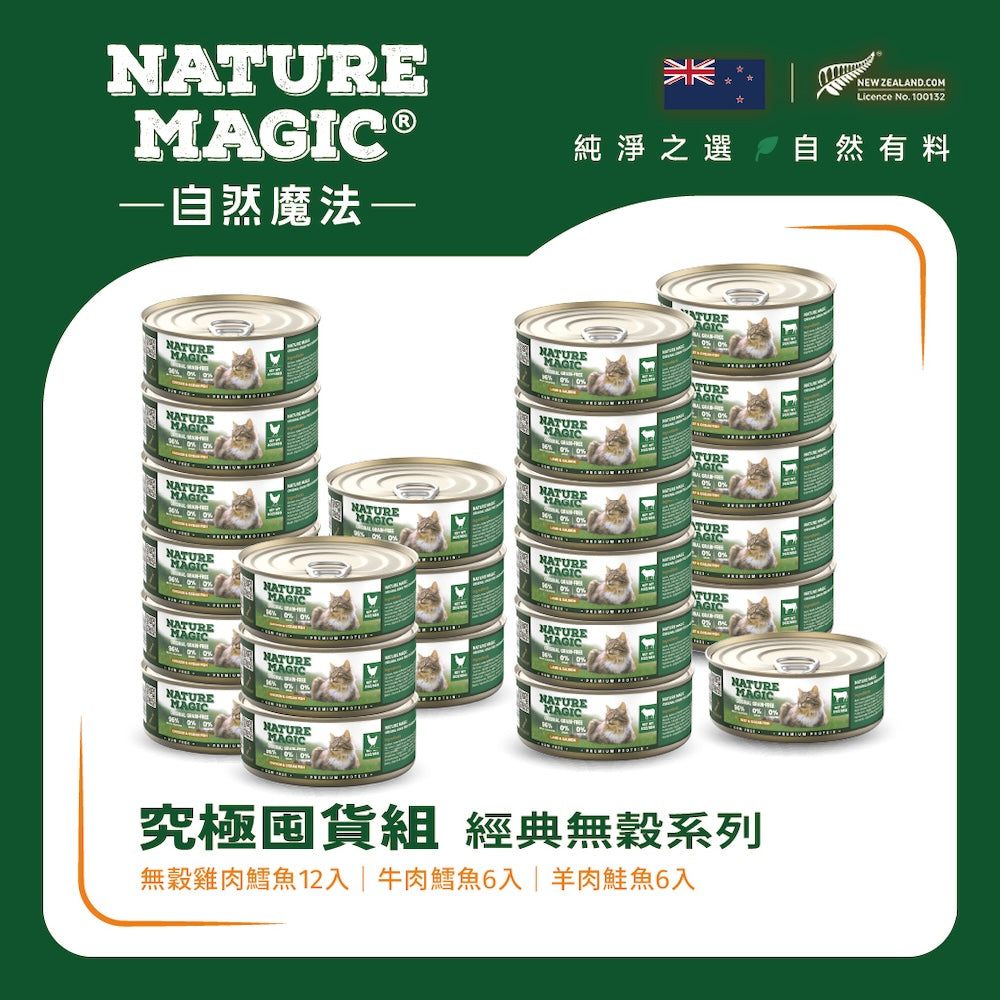 究極囤貨組 - 經典無穀系列（24入）