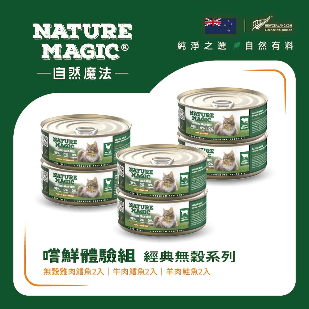 嚐鮮體驗組 - 經典無穀系列（6入）