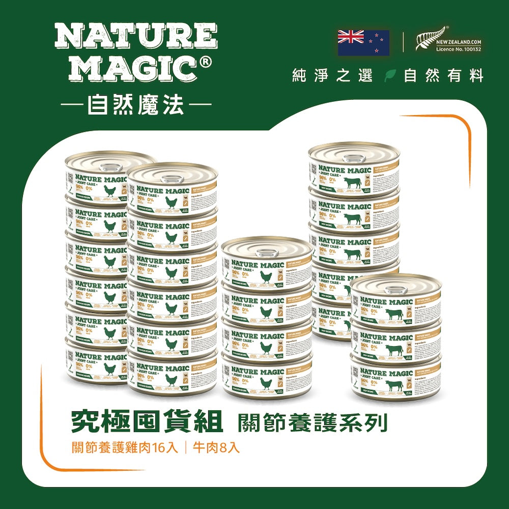 究極囤貨組 - 關節養護系列入（24入）