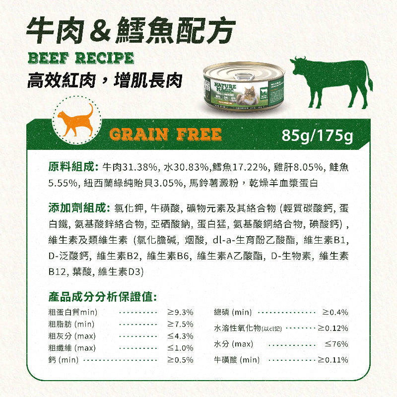 經典無穀-牛肉鱈魚成貓主食罐